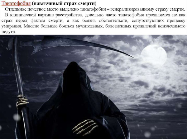 Танатофобия. Что это такуое, боязнь, страх чего