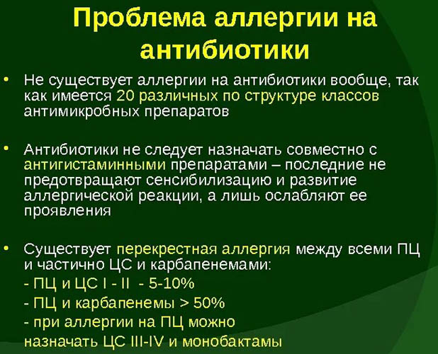 Температура от антибиотиков у взрослого, ребенка