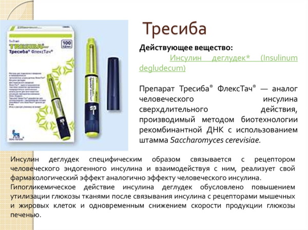 Тресиба (Tresiba) инсулин. Инструкция по применению, отзывы