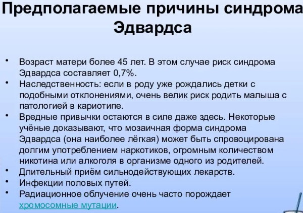 Трисомия 21.18.13: норма в 1 триместре у беременных