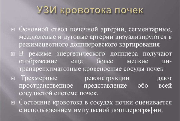 УЗИ сосудов почек. Для чего, как делают, подготовка