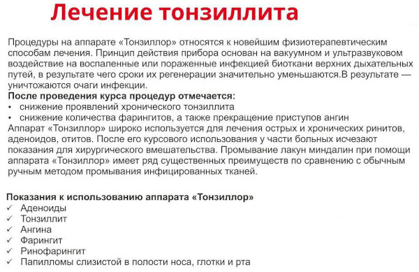 Вакуумное промывание миндалин. Что это такое, цена, отзывы