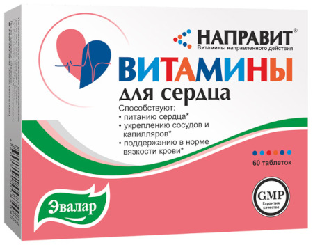 Витамины для сердечной мышцы. Таблетки, уколы
