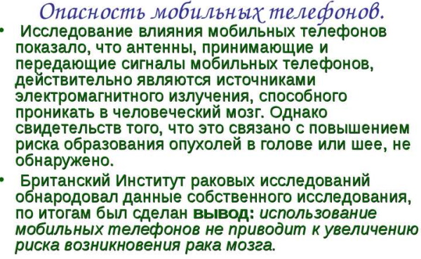 Влияние телефона, сотовой связи на организм человека, здоровье