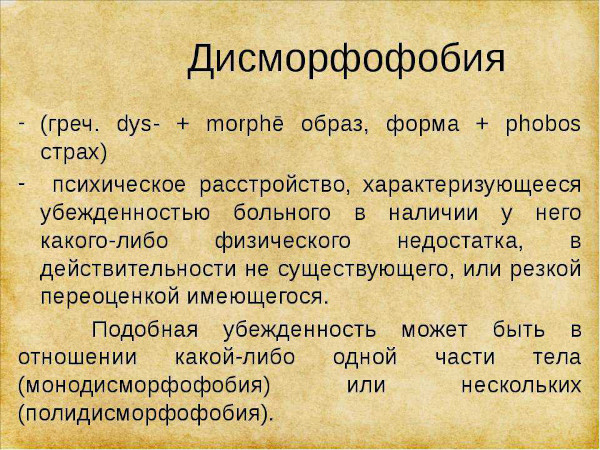 Зеркальная болезнь у мужчин это что такое, фото
