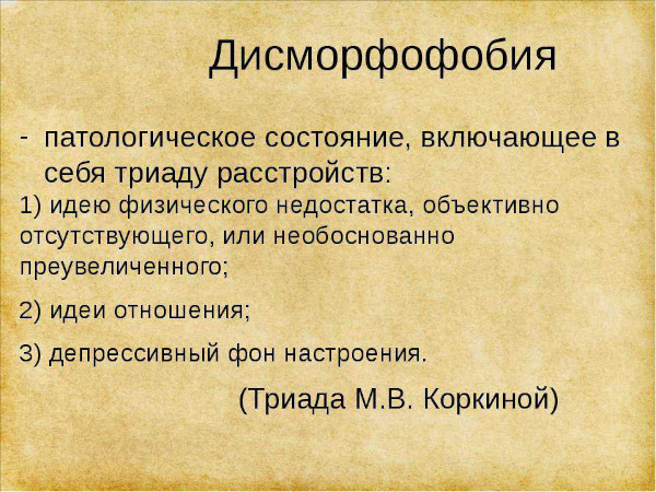 Зеркальная болезнь у мужчин это что такое, фото