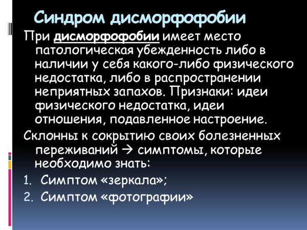 Зеркальная болезнь у мужчин это что такое, фото