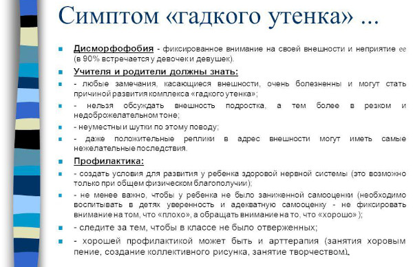 Зеркальная болезнь у мужчин это что такое, фото