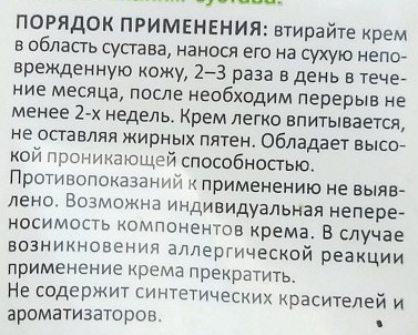 Alezan (Алезан) крем для суставов. Инструкция по применению, отзывы