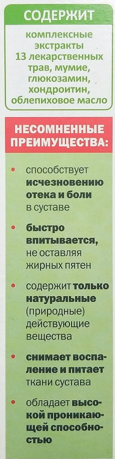 Alezan (Алезан) крем для суставов. Инструкция по применению, отзывы