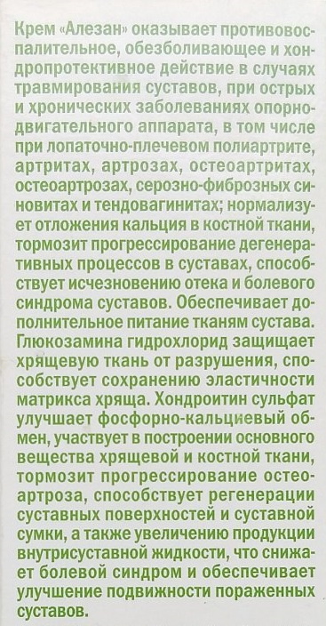 Alezan (Алезан) крем для суставов. Инструкция по применению, отзывы