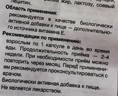 Альфа-токоферола ацетат (витамин E). Инструкция по применению, цена
