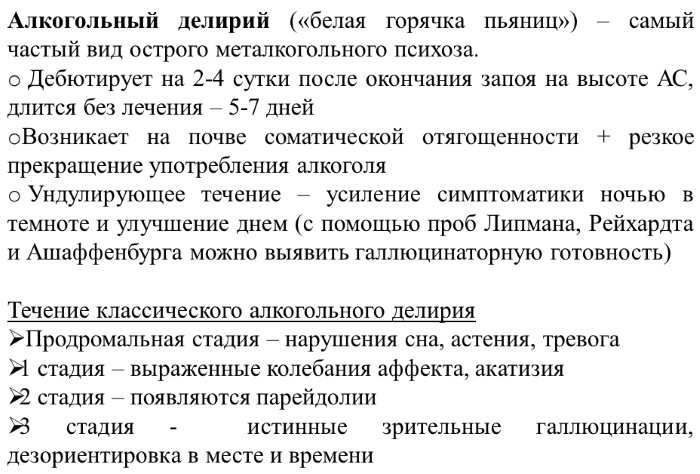 Галлюцинации в психологии, психиатрии. Что это такое, картинки, определение, классификация, симптомы