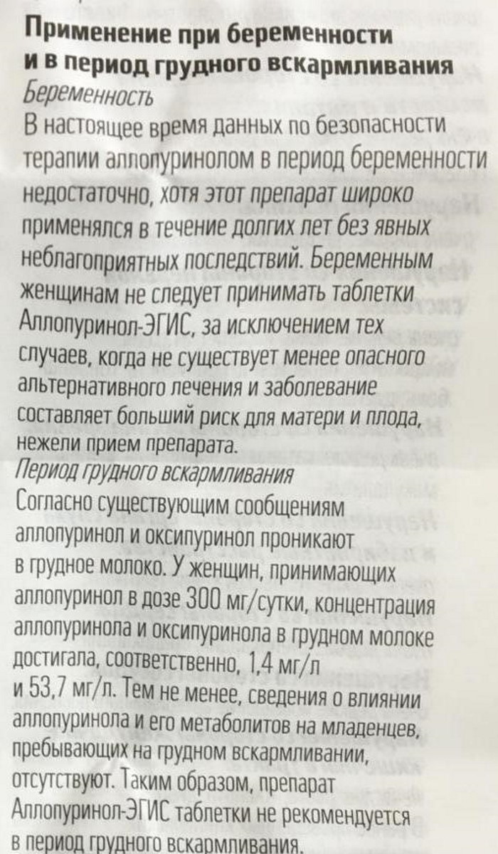 Аллопуринол (Allopurinol) 100-300 мг. Инструкция по применению, цена, отзывы