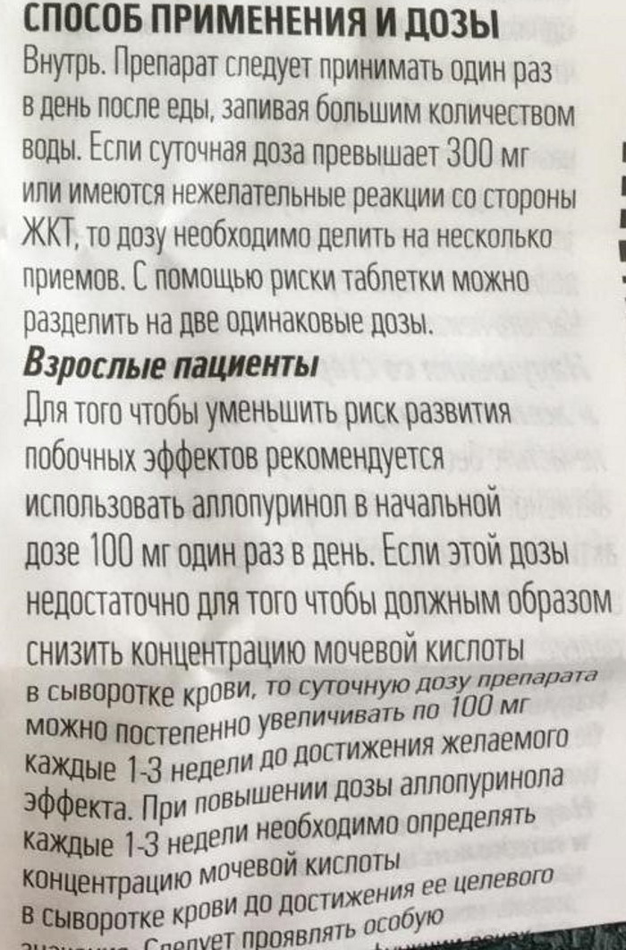 Аллопуринол (Allopurinol) 100-300 мг. Инструкция по применению, цена, отзывы