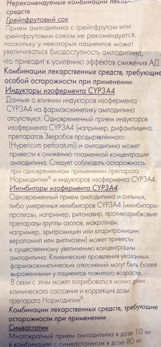 Амлодипин и Лизиноприл вместе можно принимать? Схема приема