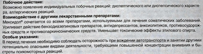 Аналоги Мексидола (Mexidol) в ампулах, таблетках, уколах. Цены, отзывы