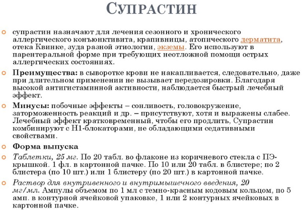 Аналоги Супрастина (Suprastin) дешевые в таблетках, ампулах, уколах взрослым, для детей. Цена, отзывы