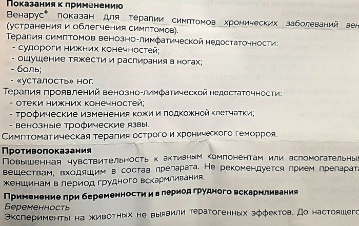 Аналоги Венаруса (Venarus) дешевле в таблетках, ампулах, капсулах. Цены, отзывы