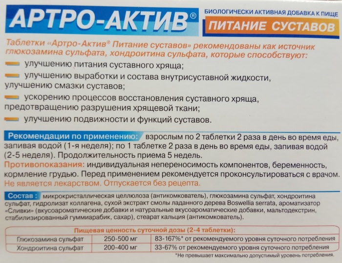 Артро-Актив (Artro-Activ) таблетки. Цена, инструкция, состав, аналоги
