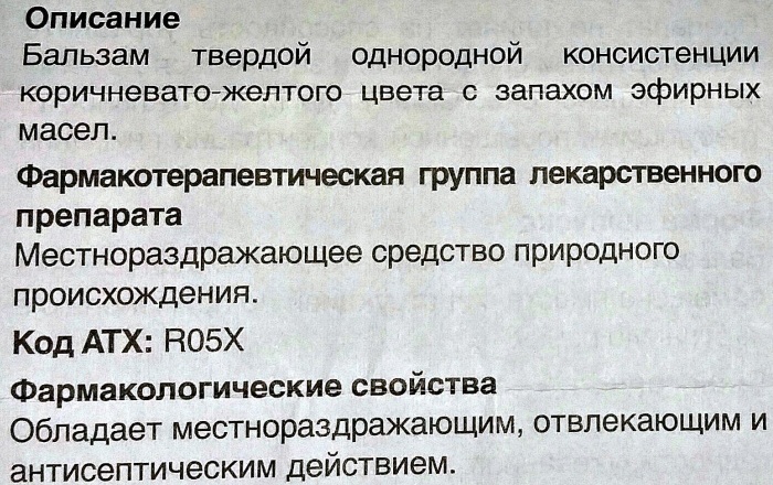 Бальзам Звездочка при беременности 1-2-3 триместр. Инструкция по применению, можно ли