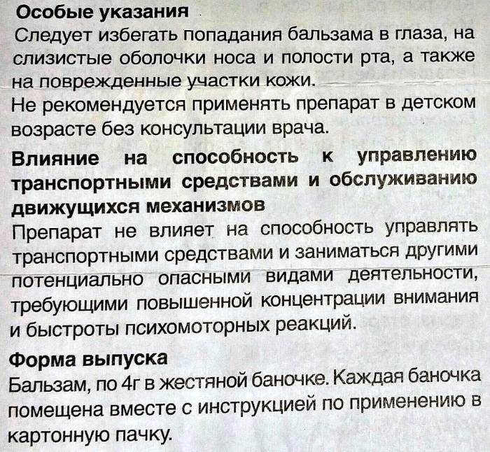 Бальзам Звездочка при беременности 1-2-3 триместр. Инструкция по применению, можно ли
