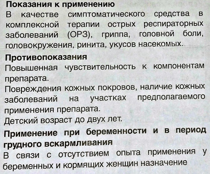 Бальзам Звездочка при беременности 1-2-3 триместр. Инструкция по применению, можно ли
