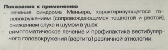Бетагистин таблетки от головокружения. Цена, отзывы