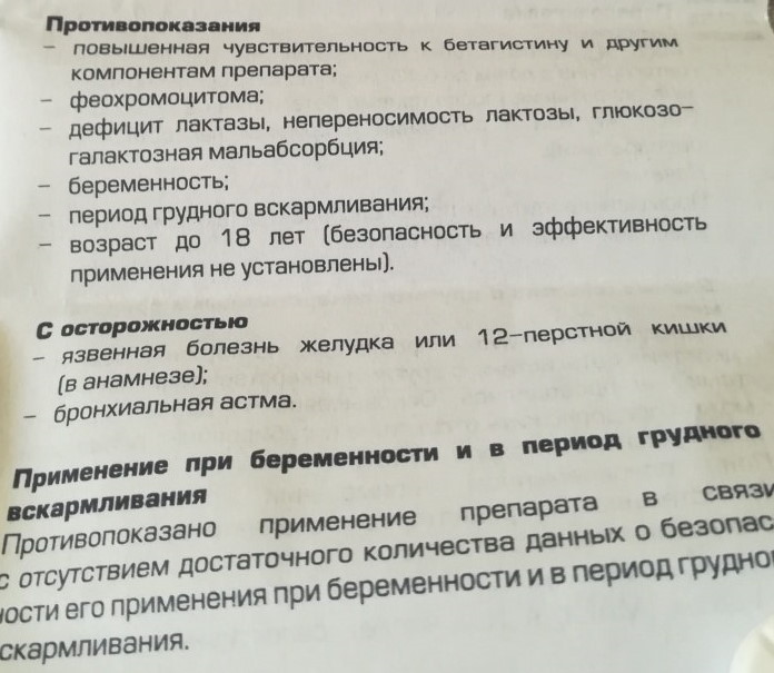 Бетагистин таблетки от головокружения. Цена, отзывы