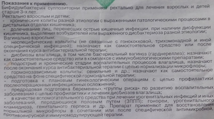 Бифидумбактерин свечи в гинекологии. Инструкция по применению, цена, отзывы