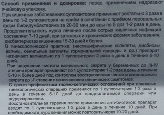 Бифидумбактерин свечи в гинекологии. Инструкция по применению, цена, отзывы