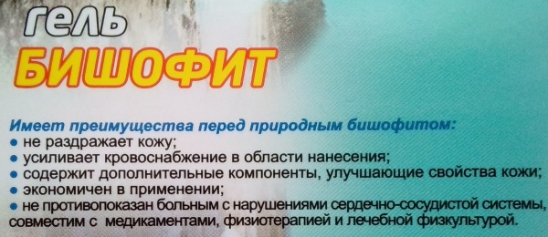 Бишофит для суставов. Инструкция по применению, цена, отзывы