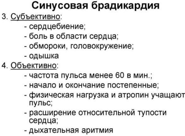 Брадикардия сердца у взрослых. Что это такое, причины, симптомы, лечение. Препараты