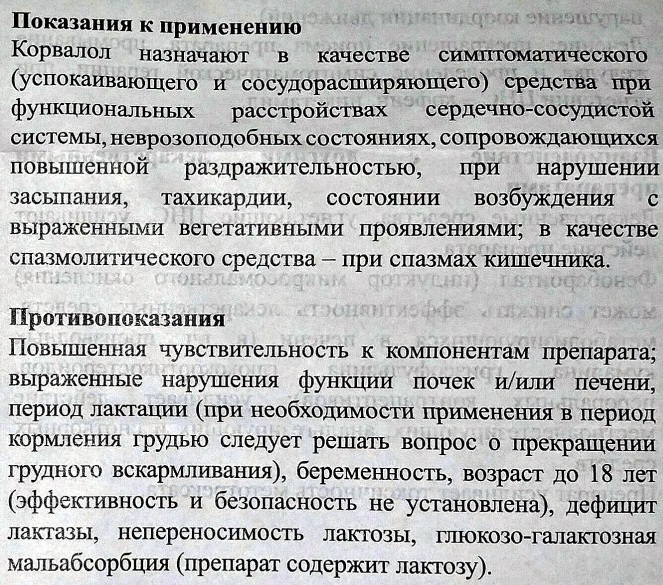 Корвалол при синдроме Жильбера. Как и сколько принимать