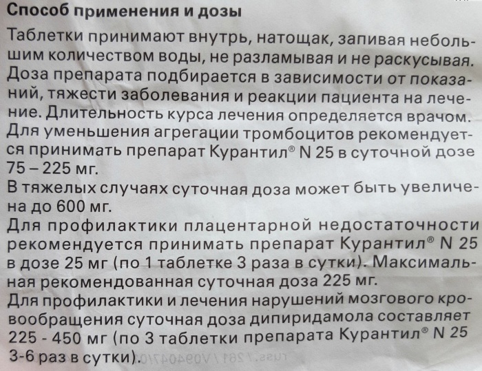 Курантил 25 (Curantyl 25) таблетки. Инструкция по применению, цена, отзывы