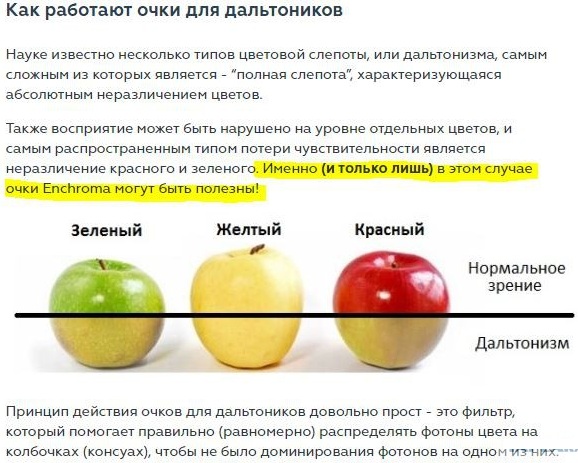 Очки для дальтоников. Цена, где купить, как работают, отзывы