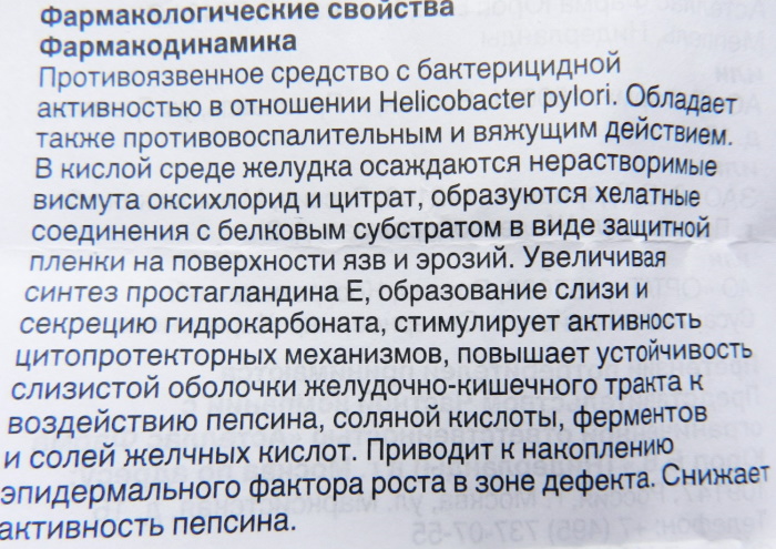 Де-Нол при рефлюкс эзофагите. Инструкция по применению