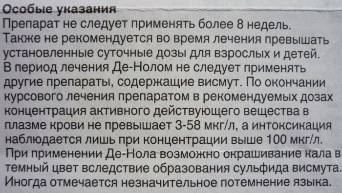 Де-Нол при рефлюкс эзофагите. Инструкция по применению