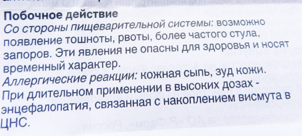 Де-Нол при рефлюкс эзофагите. Инструкция по применению