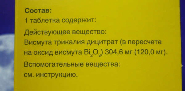 Де-Нол при рефлюкс эзофагите. Инструкция по применению