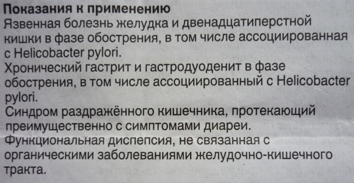 Де-Нол при рефлюкс эзофагите. Инструкция по применению