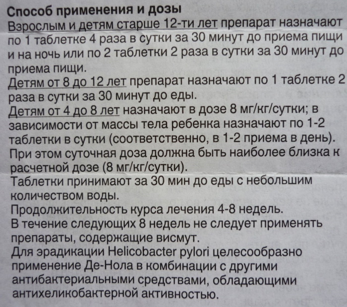 Де-Нол при рефлюкс эзофагите. Инструкция по применению