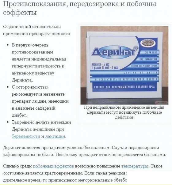 Деринат (Derinat) уколы 10 ампул. Цена, инструкция по применению, аналоги, отзывы врачей иммунологов