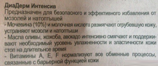 ДиаДерм (DiaDerm) с мочевиной для диабетиков. Инструкция по применению, аналоги, цена