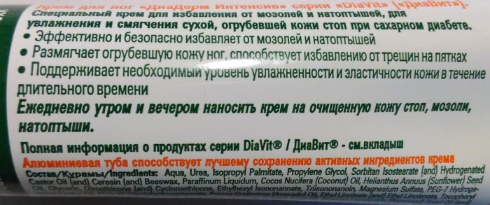 ДиаДерм (DiaDerm) с мочевиной для диабетиков. Инструкция по применению, аналоги, цена