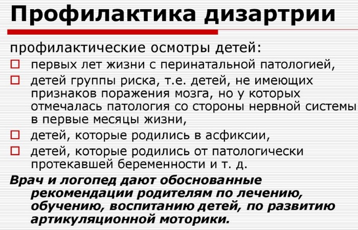 Дизартрия в логопедии. Что это такое у взрослых, детей, виды, как лечить, причины