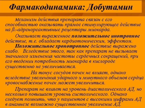 Добутамин и аналоги, заменители препарата. Цены