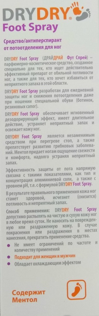 Драй Драй (Dry Dry) для ног. Инструкция, цена, отзывы
