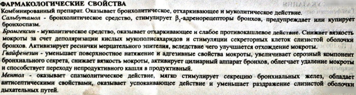 Джосет сироп для детей. Инструкция по применению