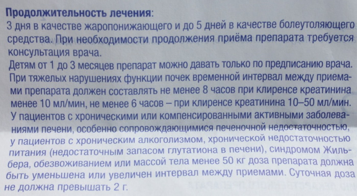 Эффералган сироп для детей. Инструкция по применению, цена